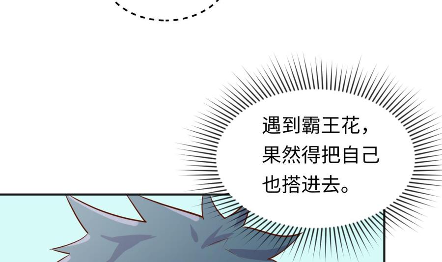 女神的私人医生韩漫全集-第36话 霸王花任务无删减无遮挡章节图片 