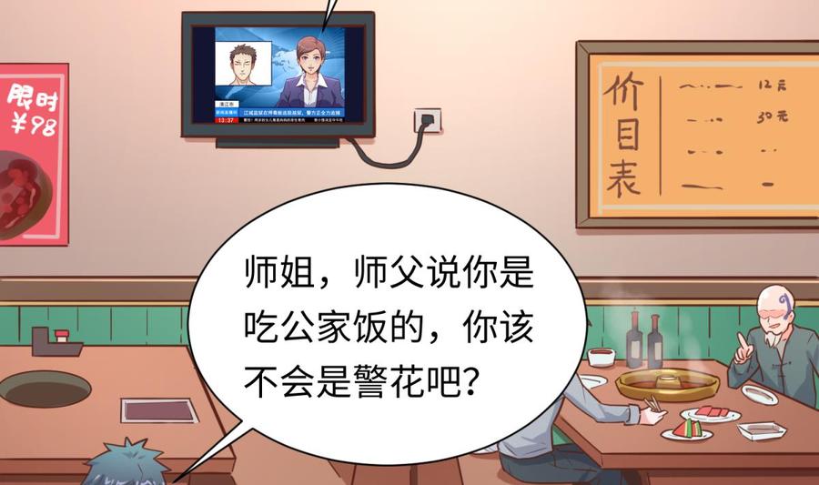 女神的私人医生韩漫全集-第36话 霸王花任务无删减无遮挡章节图片 