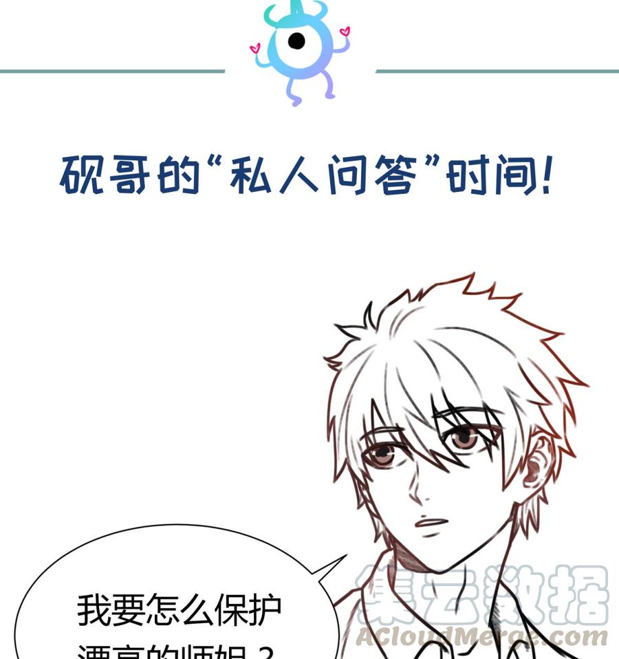 女神的私人医生韩漫全集-第36话 霸王花任务无删减无遮挡章节图片 