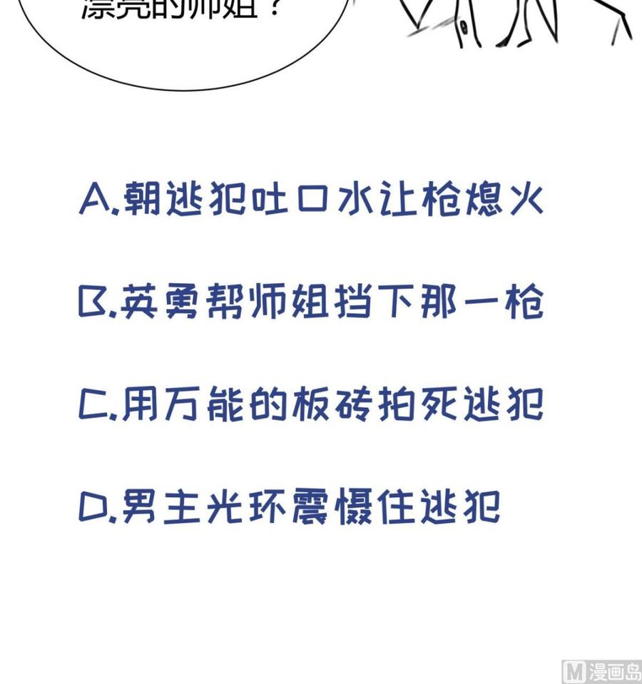 女神的私人医生韩漫全集-第36话 霸王花任务无删减无遮挡章节图片 