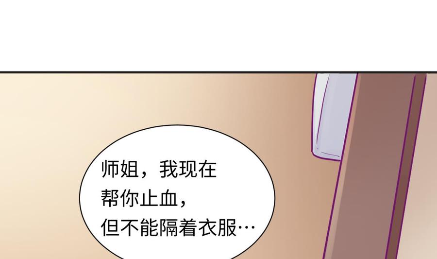 女神的私人医生韩漫全集-第37话 师姐的伤无删减无遮挡章节图片 