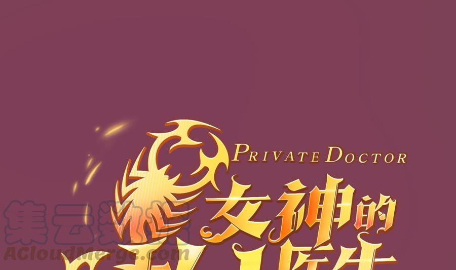 女神的私人医生韩漫全集-第39话 联盟真香无删减无遮挡章节图片 