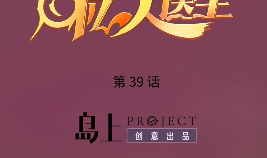 女神的私人医生韩漫全集-第39话 联盟真香无删减无遮挡章节图片 