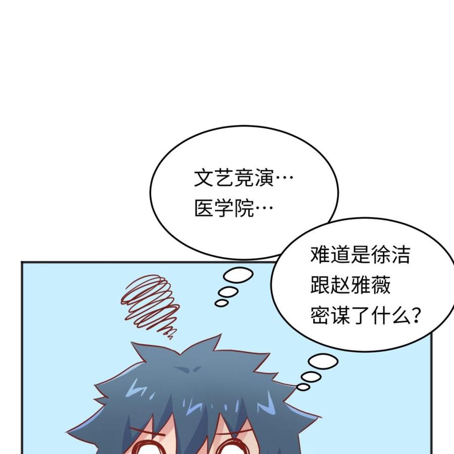 女神的私人医生韩漫全集-第40话 路人转粉无删减无遮挡章节图片 