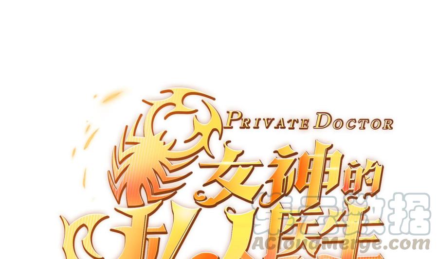 女神的私人医生韩漫全集-第41话 校花莫槿无删减无遮挡章节图片 