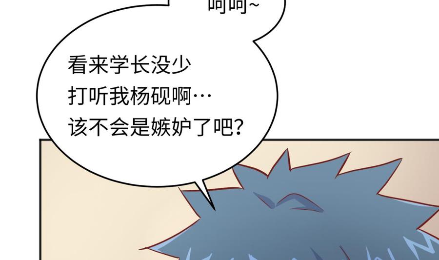 女神的私人医生韩漫全集-第41话 校花莫槿无删减无遮挡章节图片 