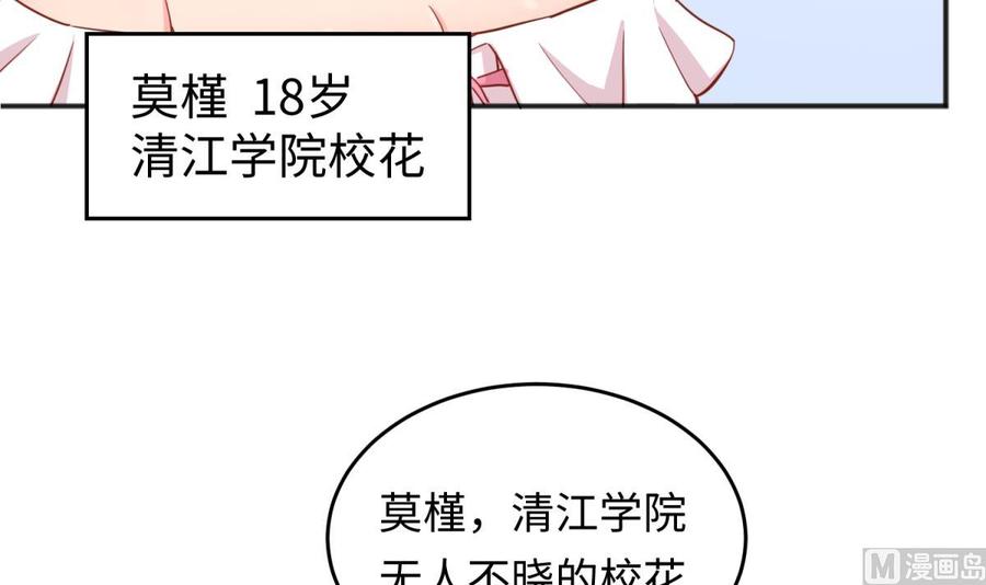 女神的私人医生韩漫全集-第41话 校花莫槿无删减无遮挡章节图片 
