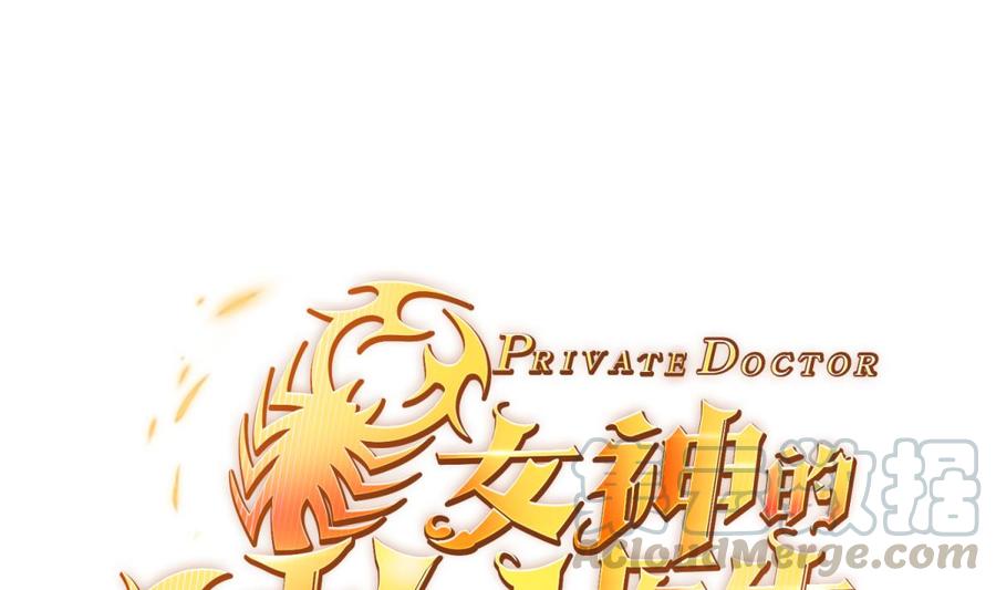 女神的私人医生韩漫全集-第44话 孤注一掷的告白无删减无遮挡章节图片 
