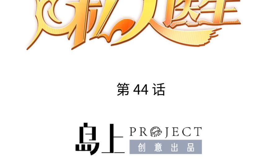 女神的私人医生韩漫全集-第44话 孤注一掷的告白无删减无遮挡章节图片 
