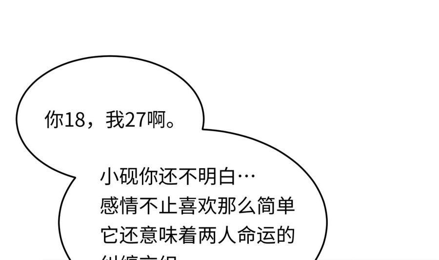 女神的私人医生韩漫全集-第44话 孤注一掷的告白无删减无遮挡章节图片 