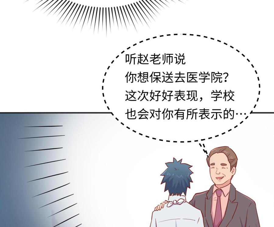 女神的私人医生韩漫全集-第44话 孤注一掷的告白无删减无遮挡章节图片 
