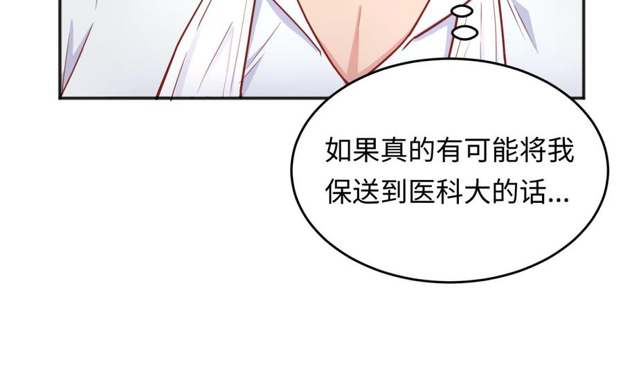 女神的私人医生韩漫全集-第45话 一通奇怪的来电无删减无遮挡章节图片 