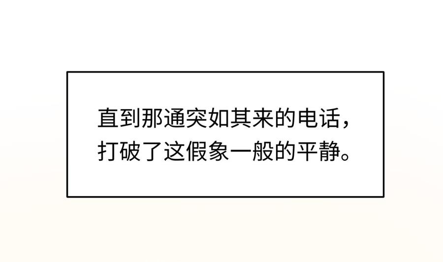 女神的私人医生韩漫全集-第45话 一通奇怪的来电无删减无遮挡章节图片 