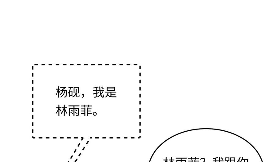 女神的私人医生韩漫全集-第45话 一通奇怪的来电无删减无遮挡章节图片 