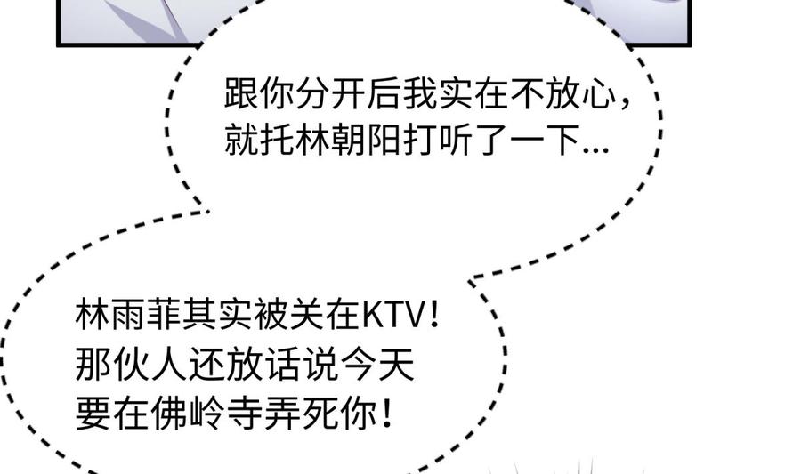 女神的私人医生韩漫全集-第47话 山雨欲来风满楼无删减无遮挡章节图片 