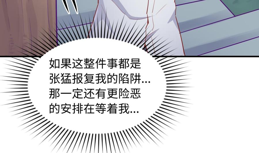 女神的私人医生韩漫全集-第47话 山雨欲来风满楼无删减无遮挡章节图片 
