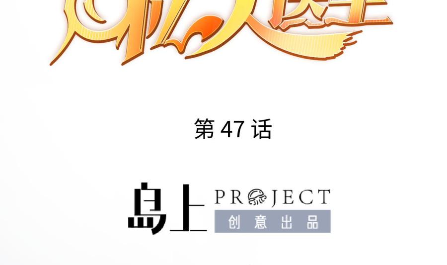 女神的私人医生韩漫全集-第47话 山雨欲来风满楼无删减无遮挡章节图片 