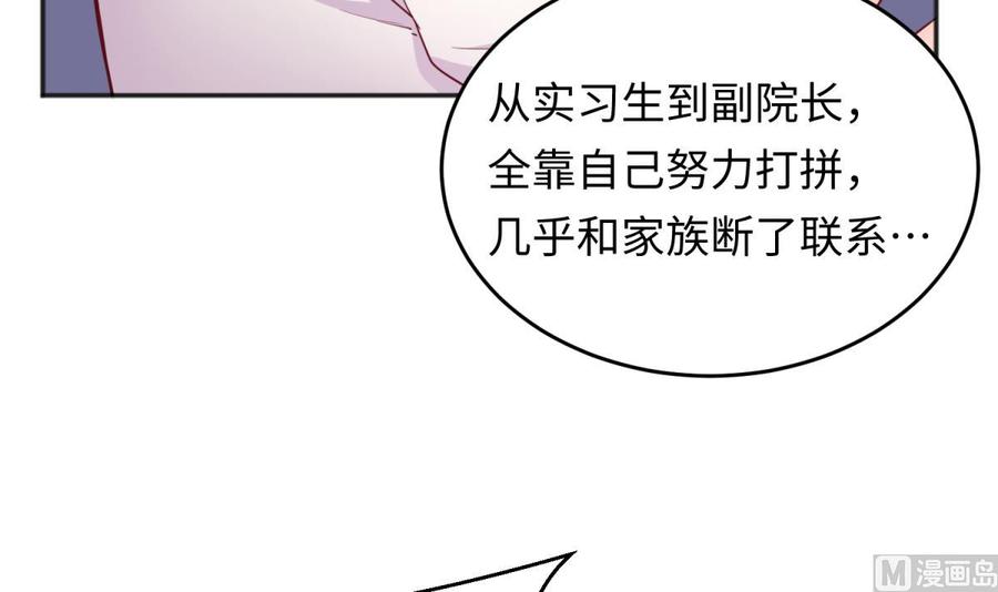 女神的私人医生韩漫全集-第51话 捉不住的她无删减无遮挡章节图片 