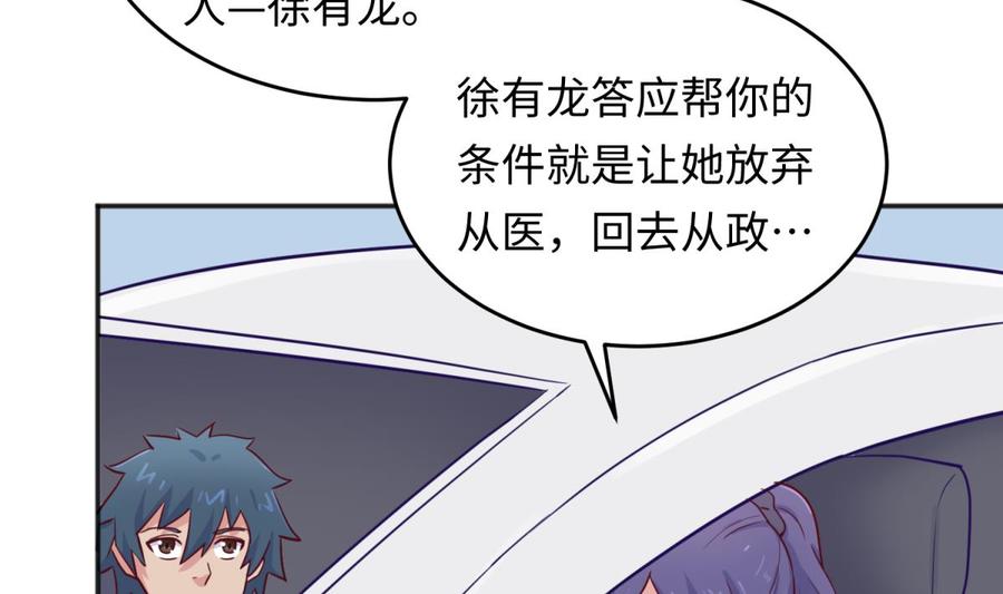女神的私人医生韩漫全集-第51话 捉不住的她无删减无遮挡章节图片 