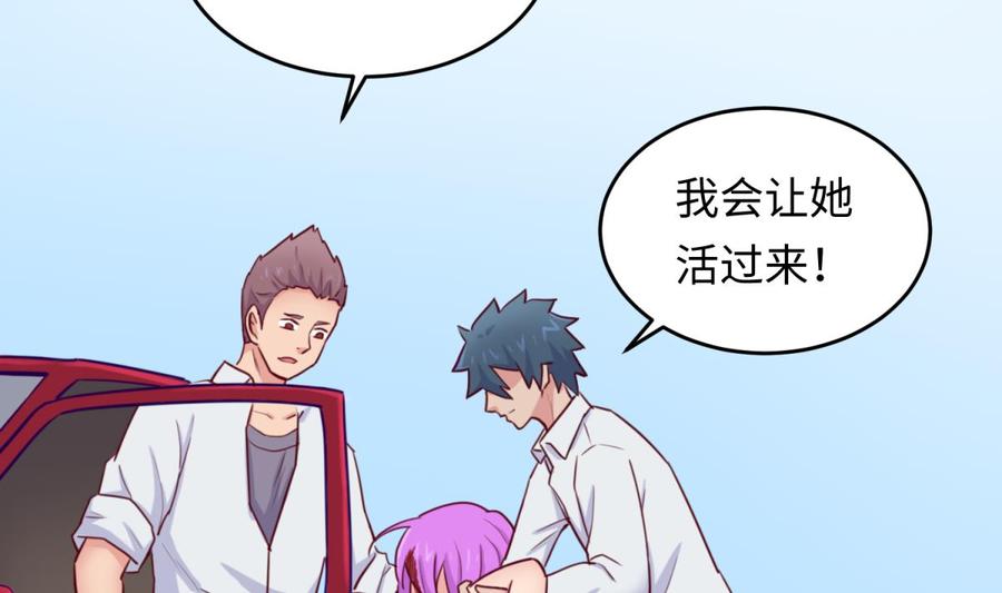 女神的私人医生韩漫全集-第53话 郊区捡女尸？无删减无遮挡章节图片 