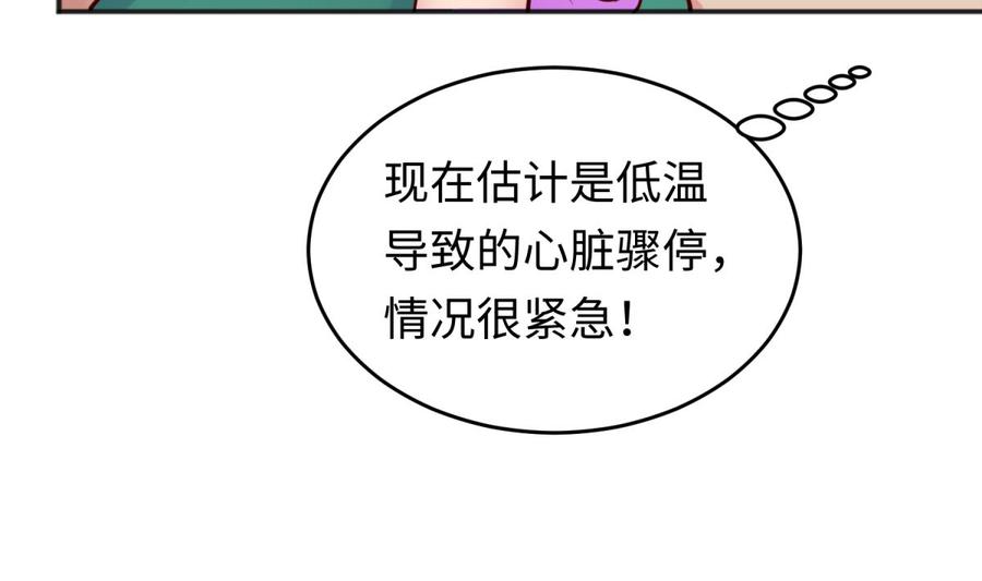 女神的私人医生韩漫全集-第53话 郊区捡女尸？无删减无遮挡章节图片 