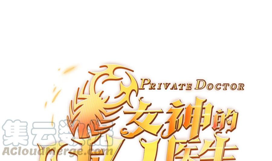 女神的私人医生韩漫全集-第58话 变态有变态的手段无删减无遮挡章节图片 