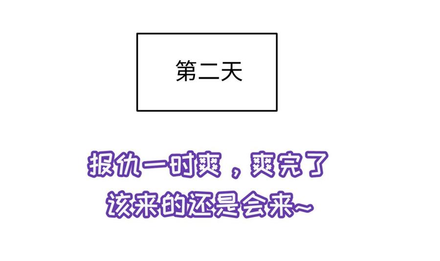 女神的私人医生韩漫全集-第59话 报仇一直爽无删减无遮挡章节图片 