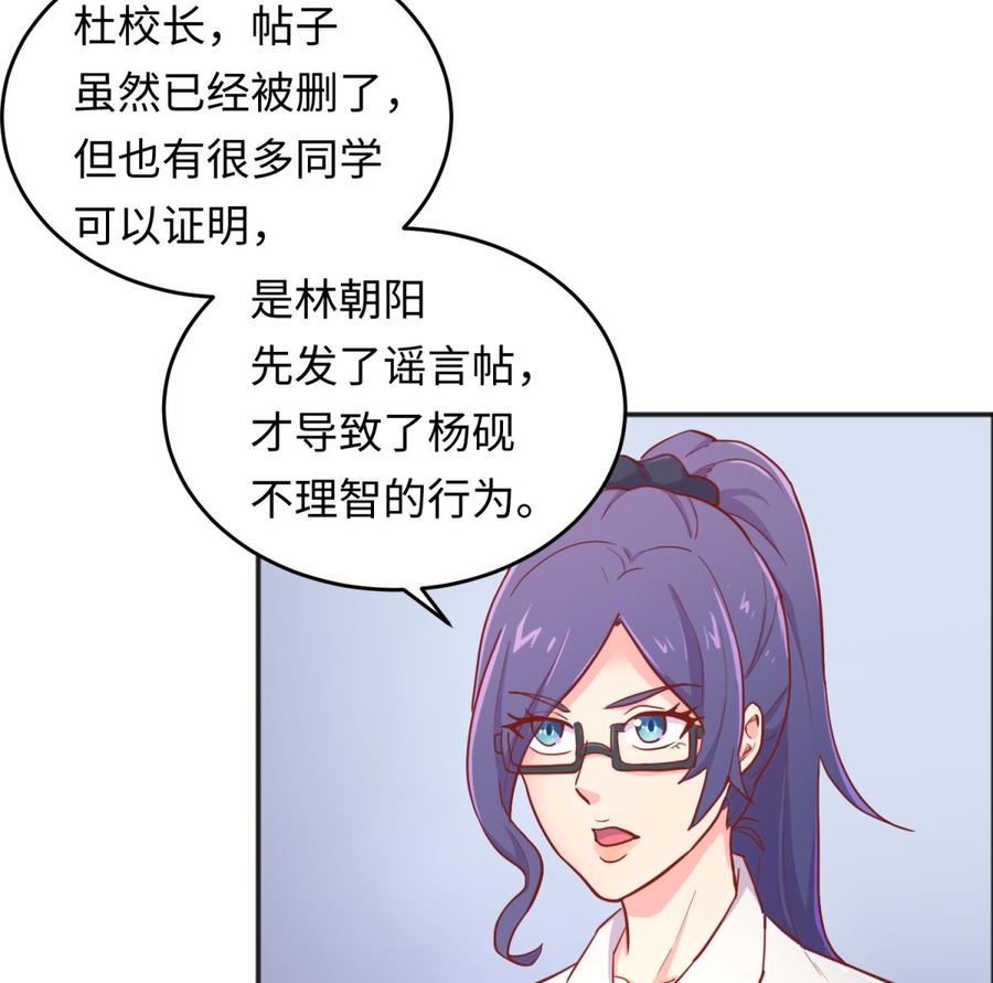 女神的私人医生韩漫全集-第59话 报仇一直爽无删减无遮挡章节图片 