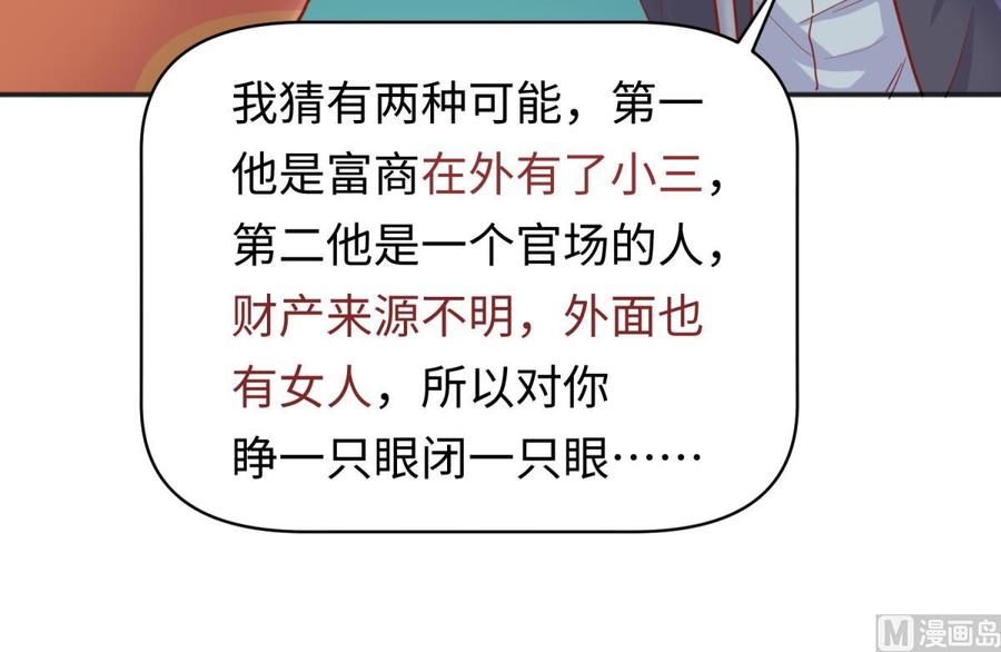 女神的私人医生韩漫全集-第61话 恶人还需恶人磨无删减无遮挡章节图片 