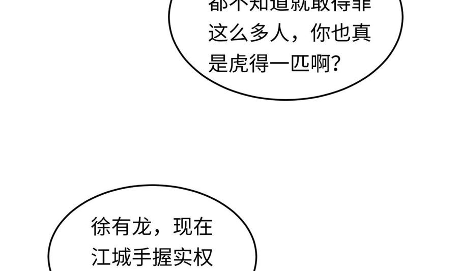 女神的私人医生韩漫全集-第62话 城下的江湖无删减无遮挡章节图片 