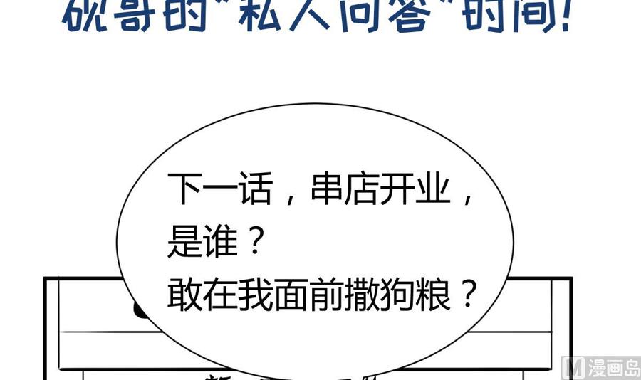 女神的私人医生韩漫全集-第62话 城下的江湖无删减无遮挡章节图片 