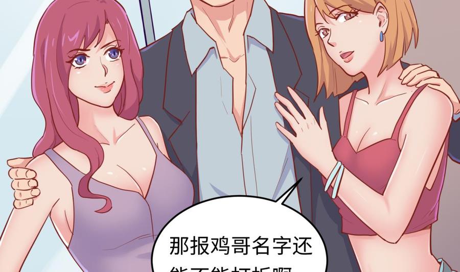 女神的私人医生韩漫全集-第63话 女人还是兄弟？无删减无遮挡章节图片 