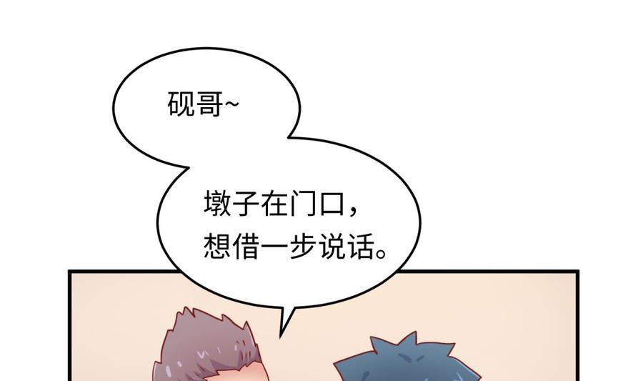 女神的私人医生韩漫全集-第63话 女人还是兄弟？无删减无遮挡章节图片 
