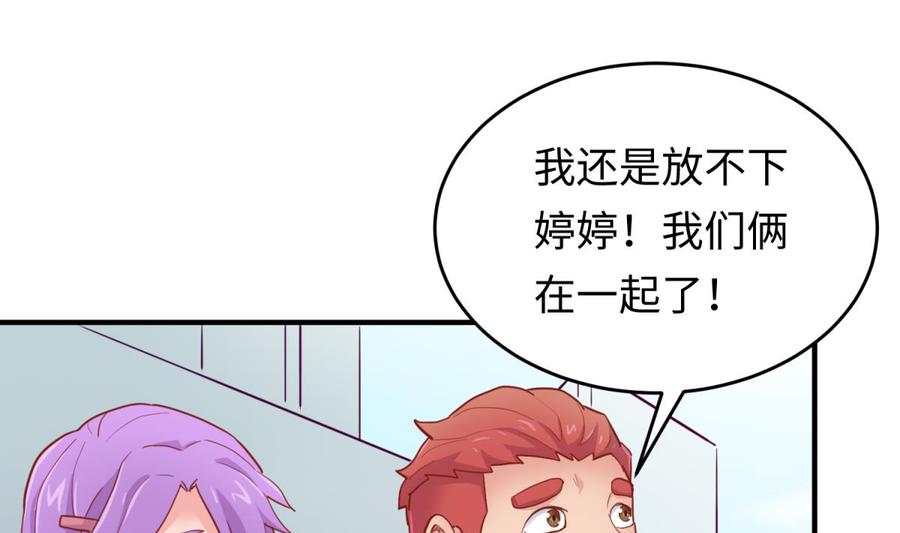 女神的私人医生韩漫全集-第63话 女人还是兄弟？无删减无遮挡章节图片 