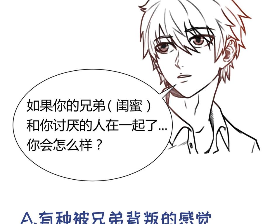 女神的私人医生韩漫全集-第63话 女人还是兄弟？无删减无遮挡章节图片 
