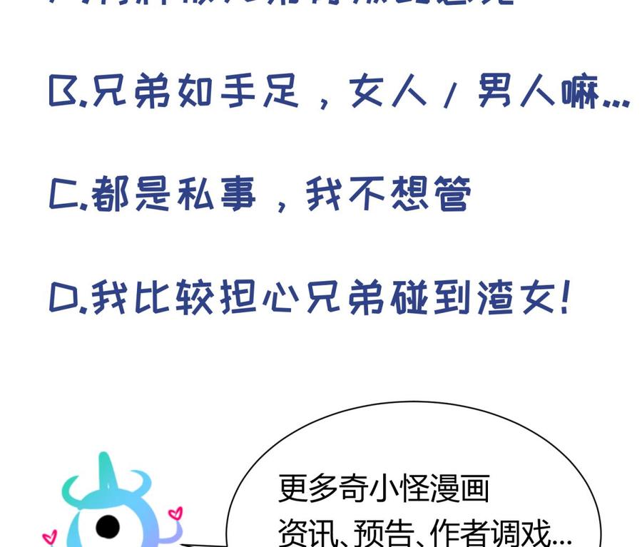 女神的私人医生韩漫全集-第63话 女人还是兄弟？无删减无遮挡章节图片 