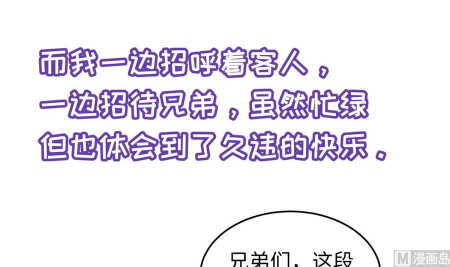女神的私人医生韩漫全集-第63话 女人还是兄弟？无删减无遮挡章节图片 