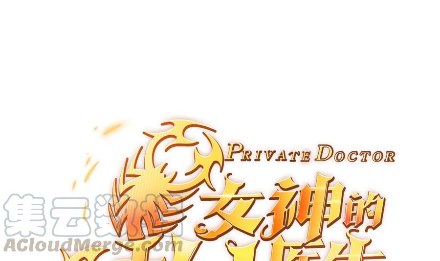 女神的私人医生韩漫全集-第64话 她的自卑无删减无遮挡章节图片 