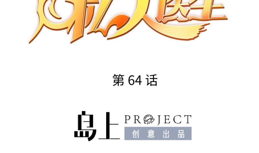 女神的私人医生韩漫全集-第64话 她的自卑无删减无遮挡章节图片 