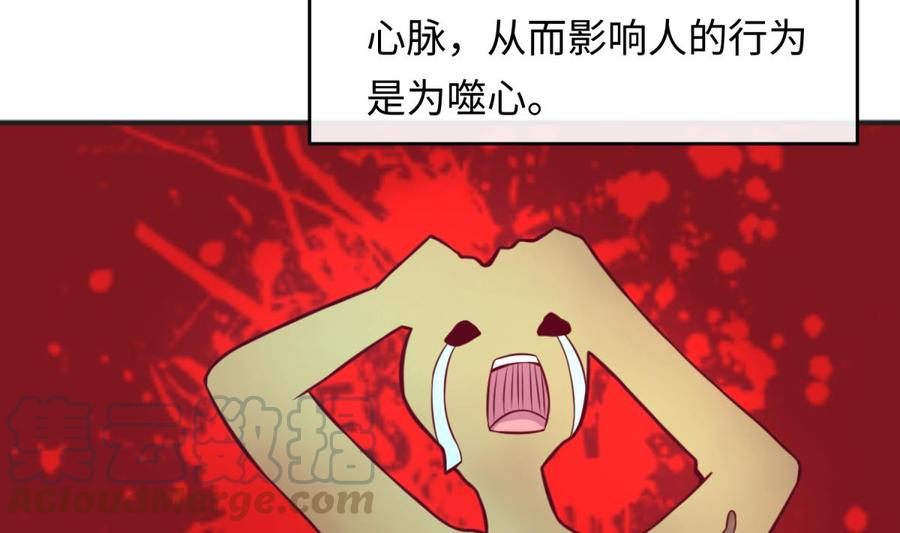 女神的私人医生韩漫全集-第72话 噬心蛊无删减无遮挡章节图片 