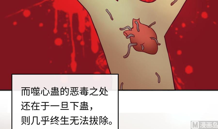 女神的私人医生韩漫全集-第72话 噬心蛊无删减无遮挡章节图片 