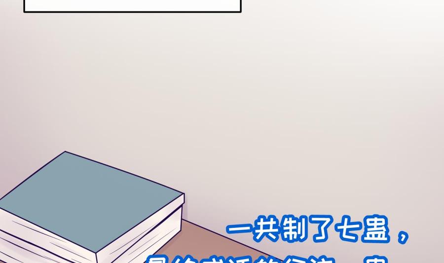 女神的私人医生韩漫全集-第72话 噬心蛊无删减无遮挡章节图片 