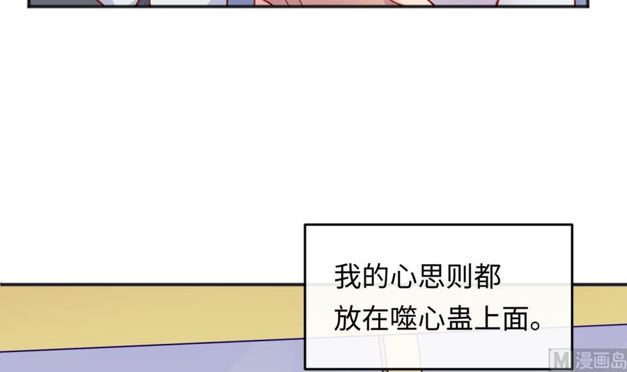 女神的私人医生韩漫全集-第72话 噬心蛊无删减无遮挡章节图片 