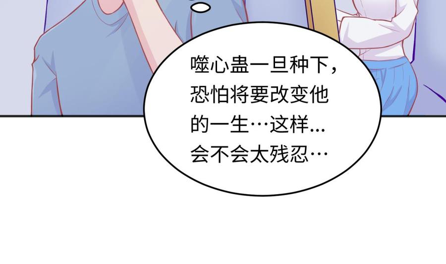 女神的私人医生韩漫全集-第72话 噬心蛊无删减无遮挡章节图片 