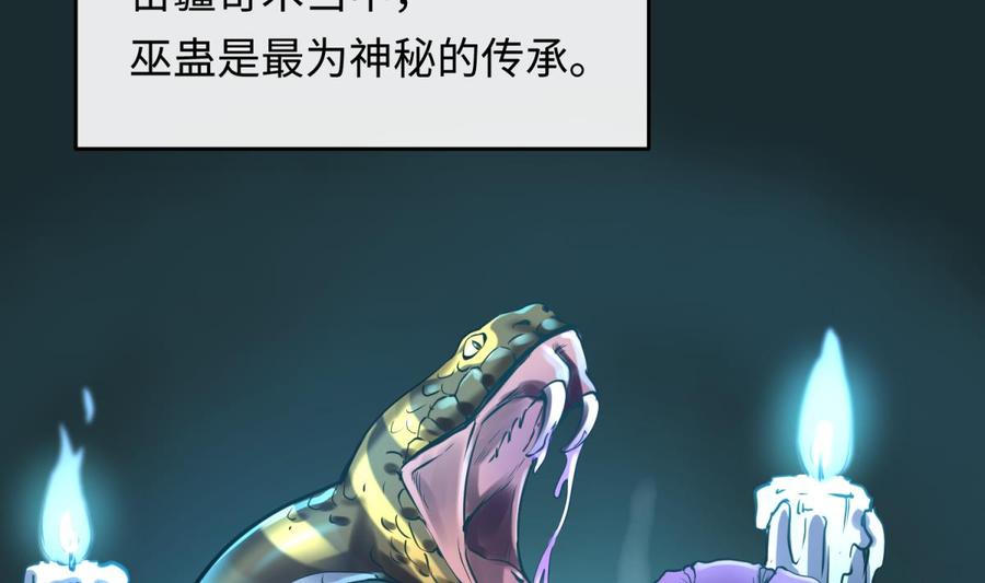 女神的私人医生韩漫全集-第72话 噬心蛊无删减无遮挡章节图片 