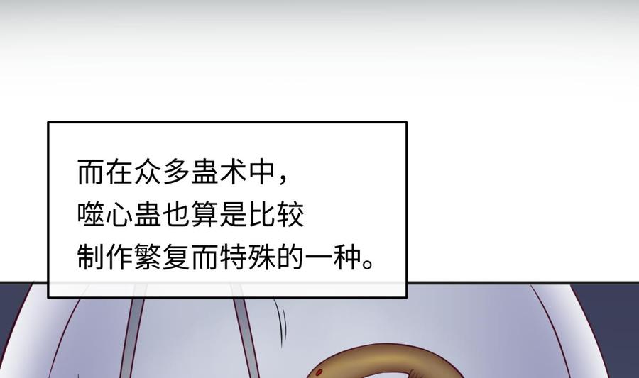 女神的私人医生韩漫全集-第72话 噬心蛊无删减无遮挡章节图片 