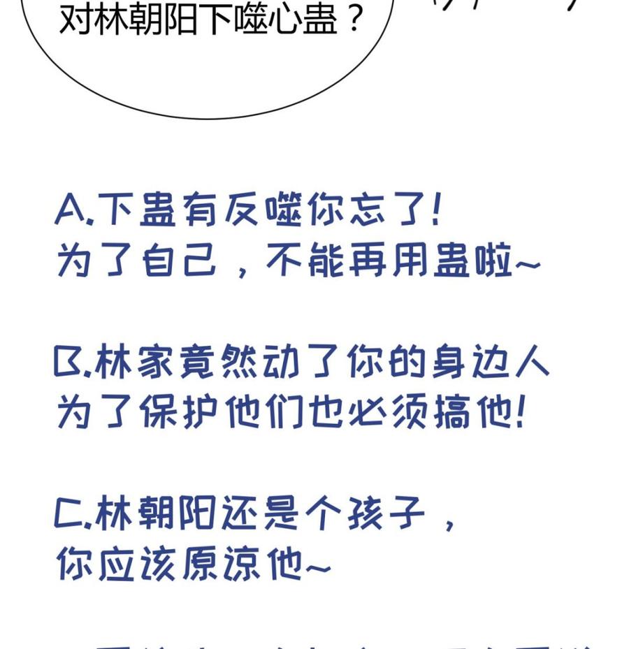 女神的私人医生韩漫全集-第72话 噬心蛊无删减无遮挡章节图片 