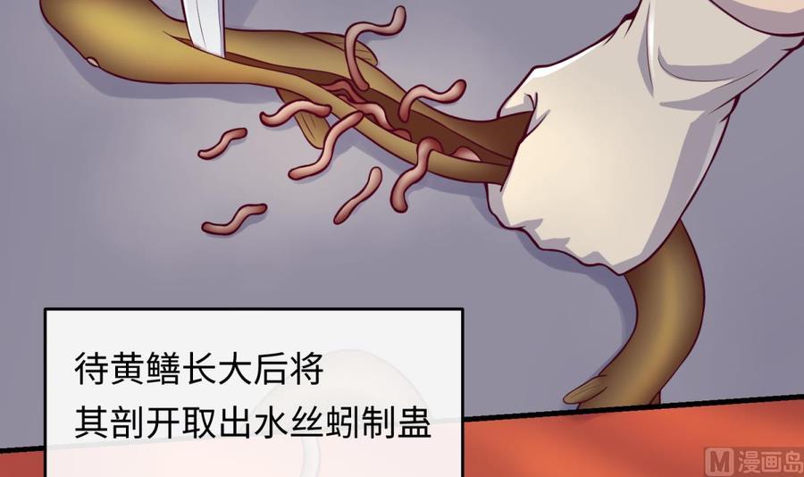 女神的私人医生韩漫全集-第72话 噬心蛊无删减无遮挡章节图片 
