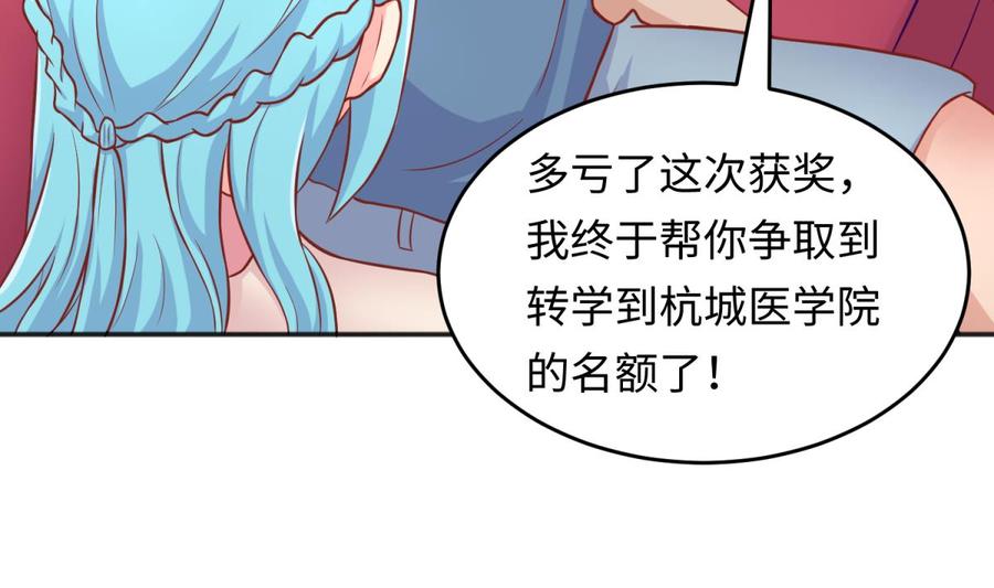 女神的私人医生韩漫全集-第74话 一个好消息无删减无遮挡章节图片 