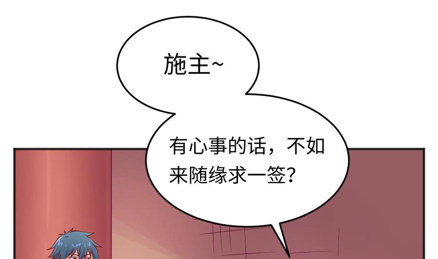 女神的私人医生韩漫全集-第75话 从大吉到大凶无删减无遮挡章节图片 
